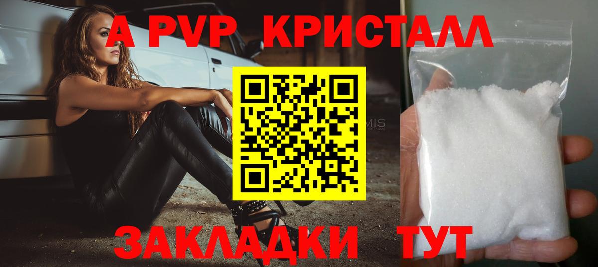 A PVP СК  Alpha-PVP Crystall  Alfa_PVP VHQ  Пушкино  Альфа ПВП  Вход с VPN 
