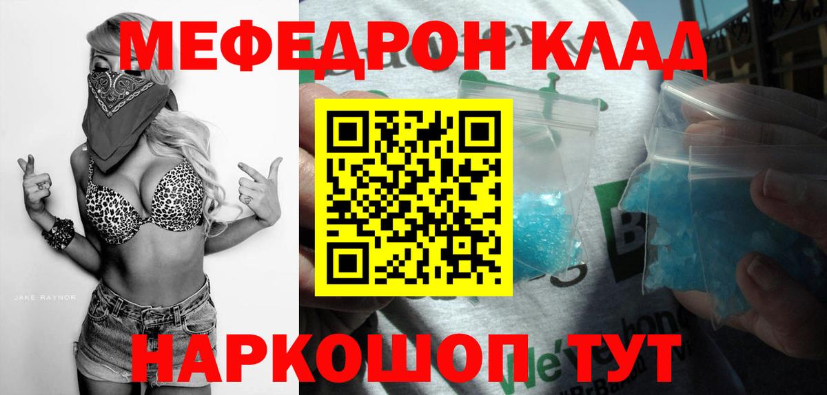 Меф мяу мяу кристаллы Пушкино
